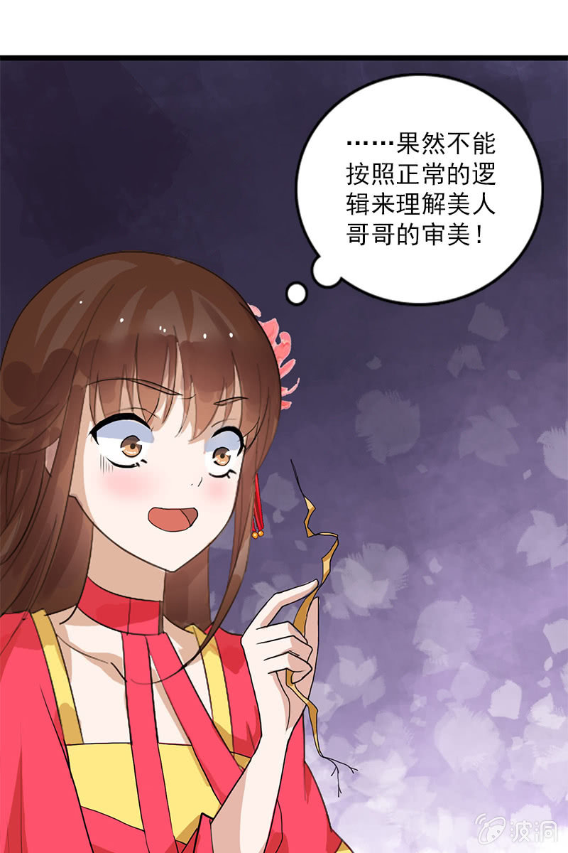 《女凰灵笄》第84话烧得一手好房子 第1页