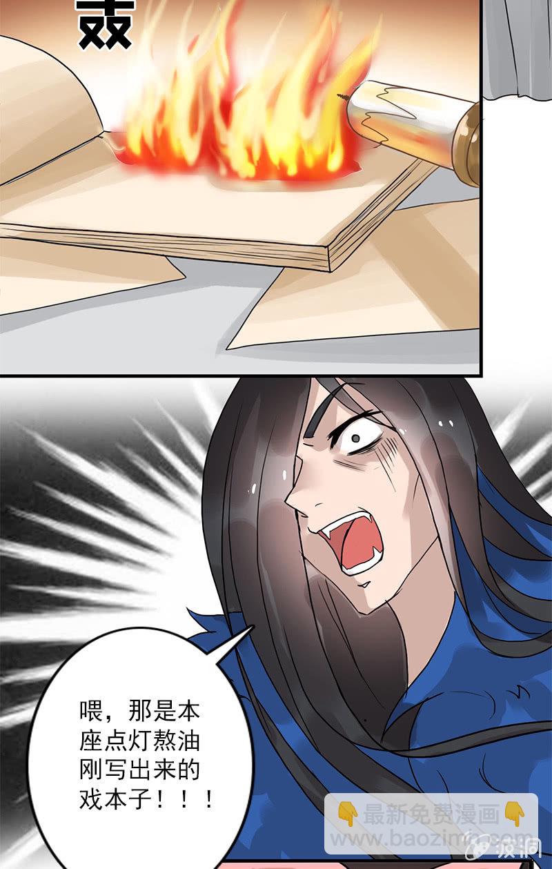 《女凰灵笄》第84话烧得一手好房子 第26页