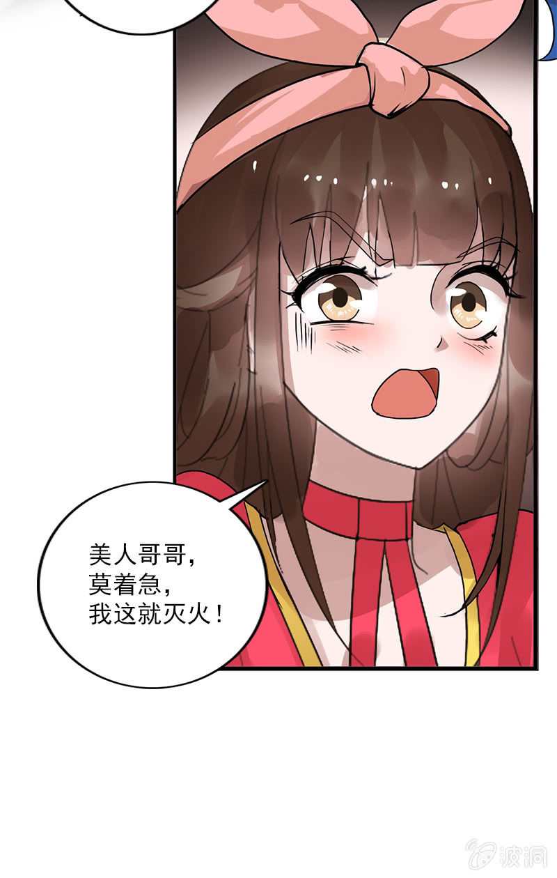 《女凰灵笄》第84话烧得一手好房子 第27页