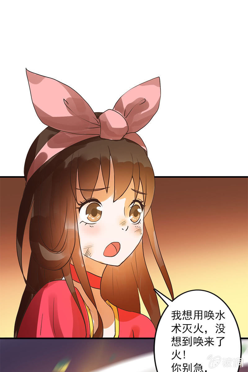 《女凰灵笄》第84话烧得一手好房子 第34页