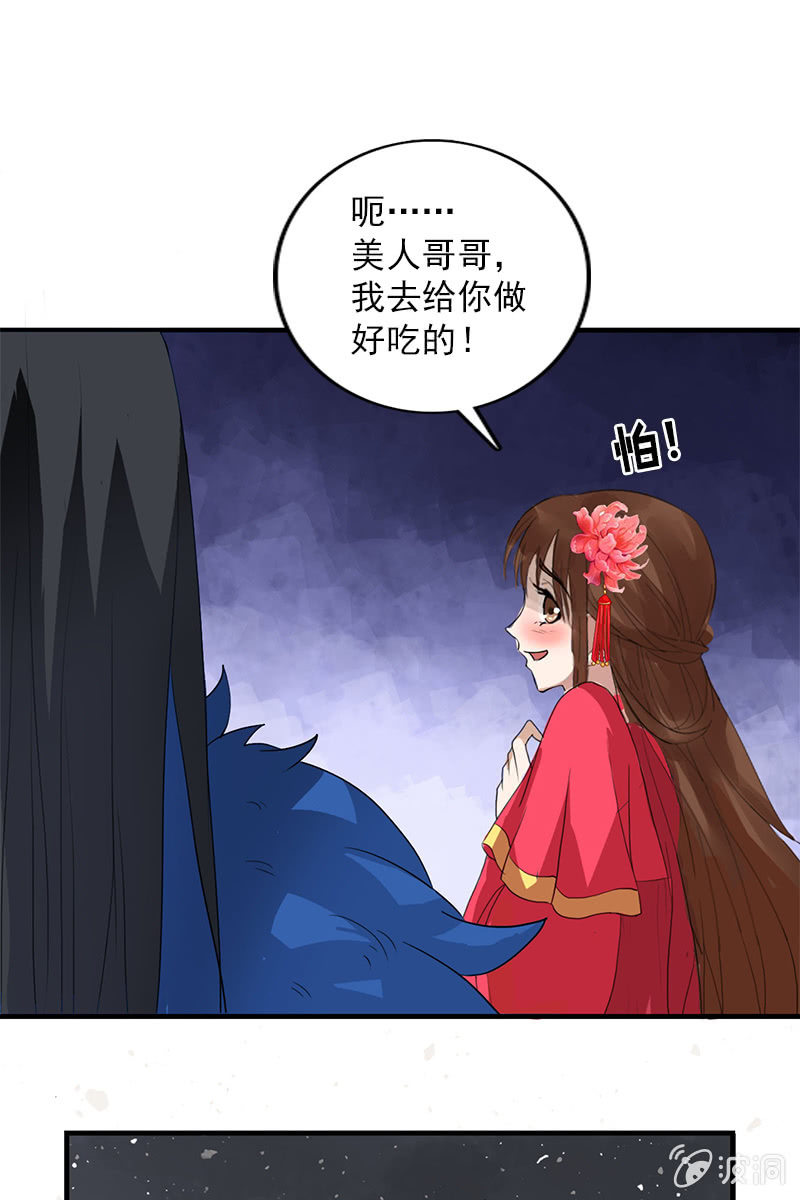 《女凰灵笄》第84话烧得一手好房子 第3页