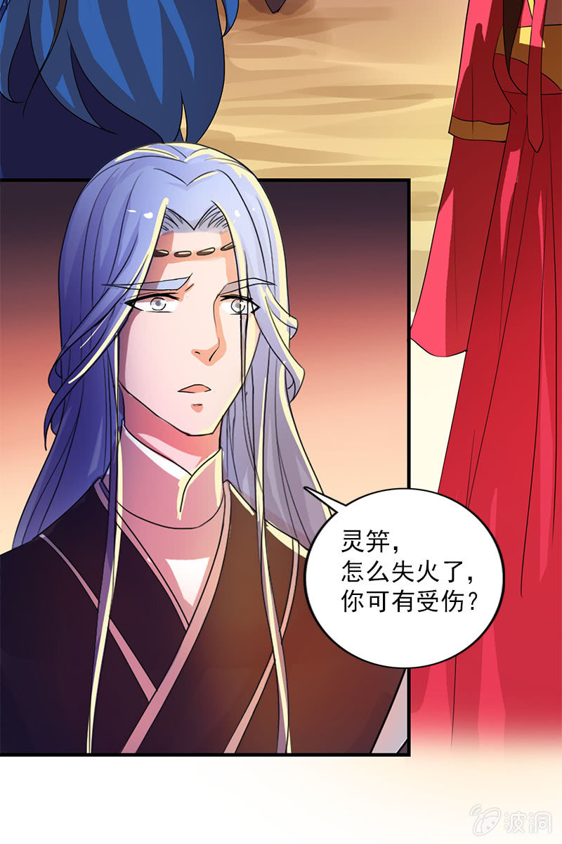 《女凰灵笄》第84话烧得一手好房子 第41页