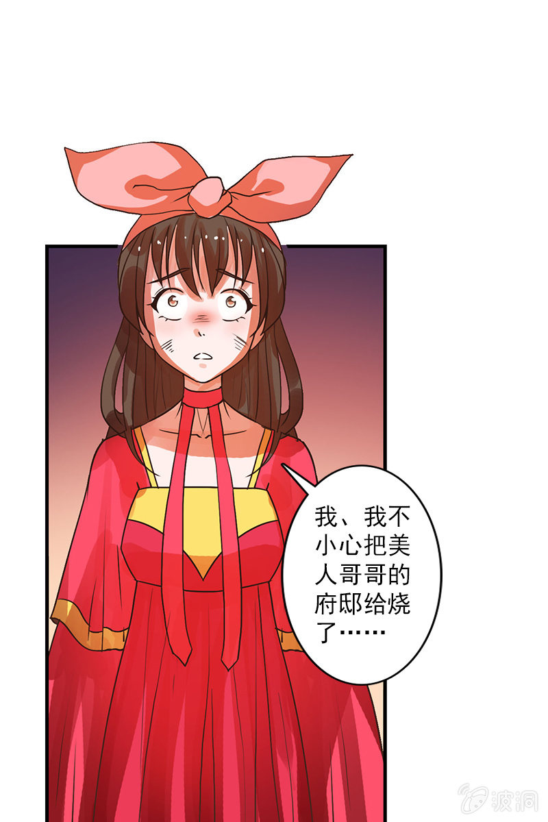 《女凰灵笄》第84话烧得一手好房子 第42页