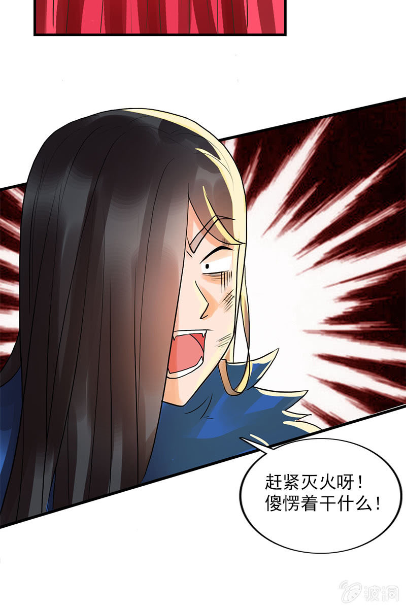 《女凰灵笄》第84话烧得一手好房子 第43页