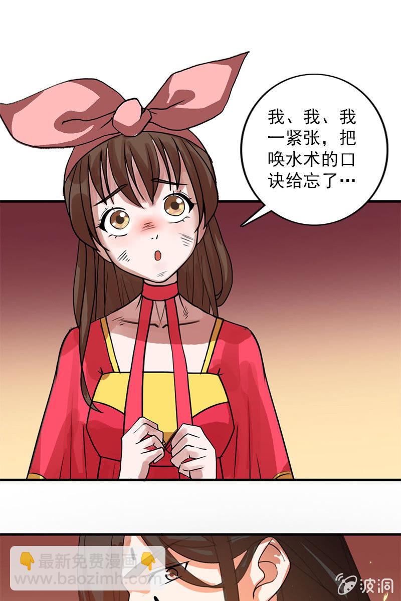 《女凰灵笄》第84话烧得一手好房子 第44页