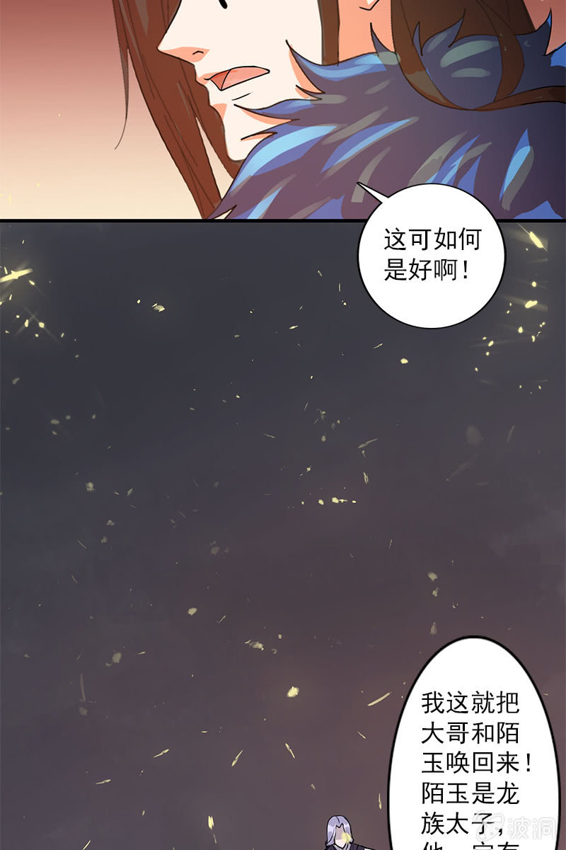 《女凰灵笄》第84话烧得一手好房子 第45页