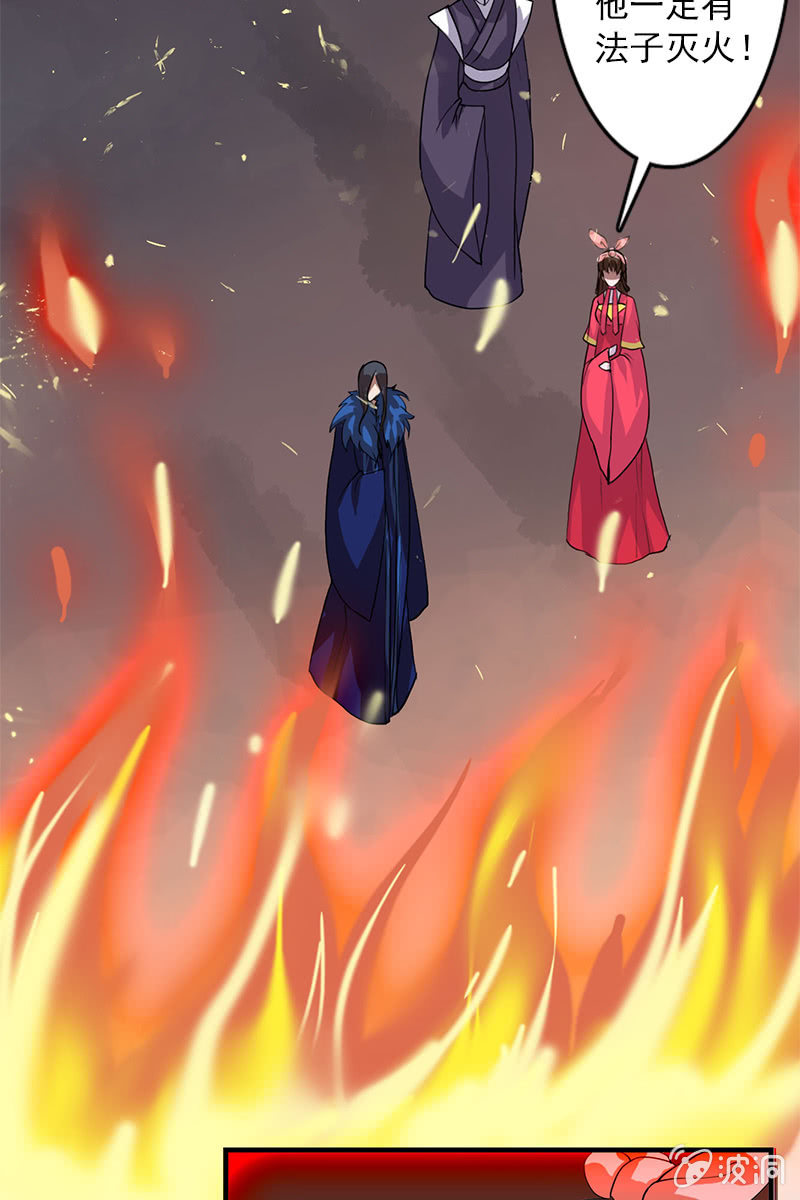 《女凰灵笄》第84话烧得一手好房子 第46页