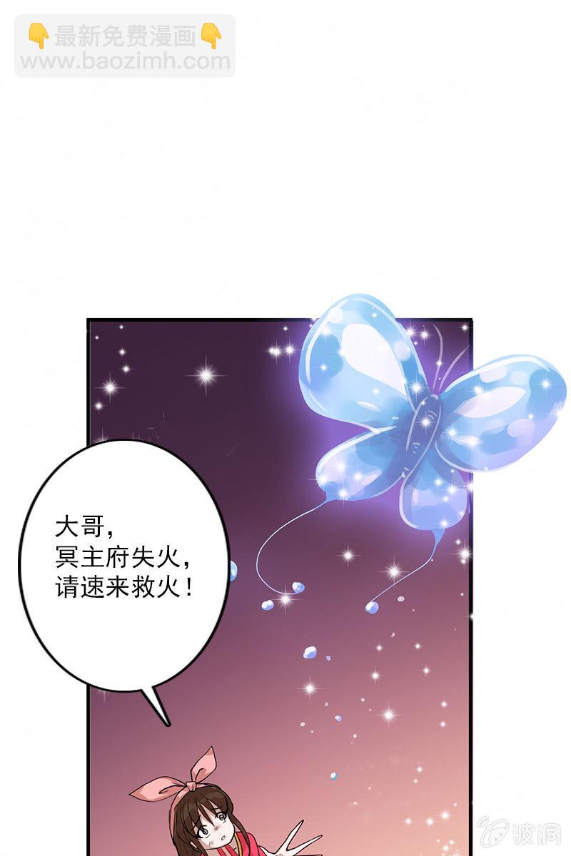 《女凰灵笄》第84话烧得一手好房子 第48页
