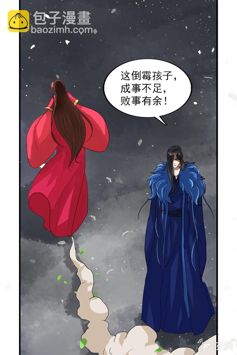 《女凰灵笄》第84话烧得一手好房子 第4页