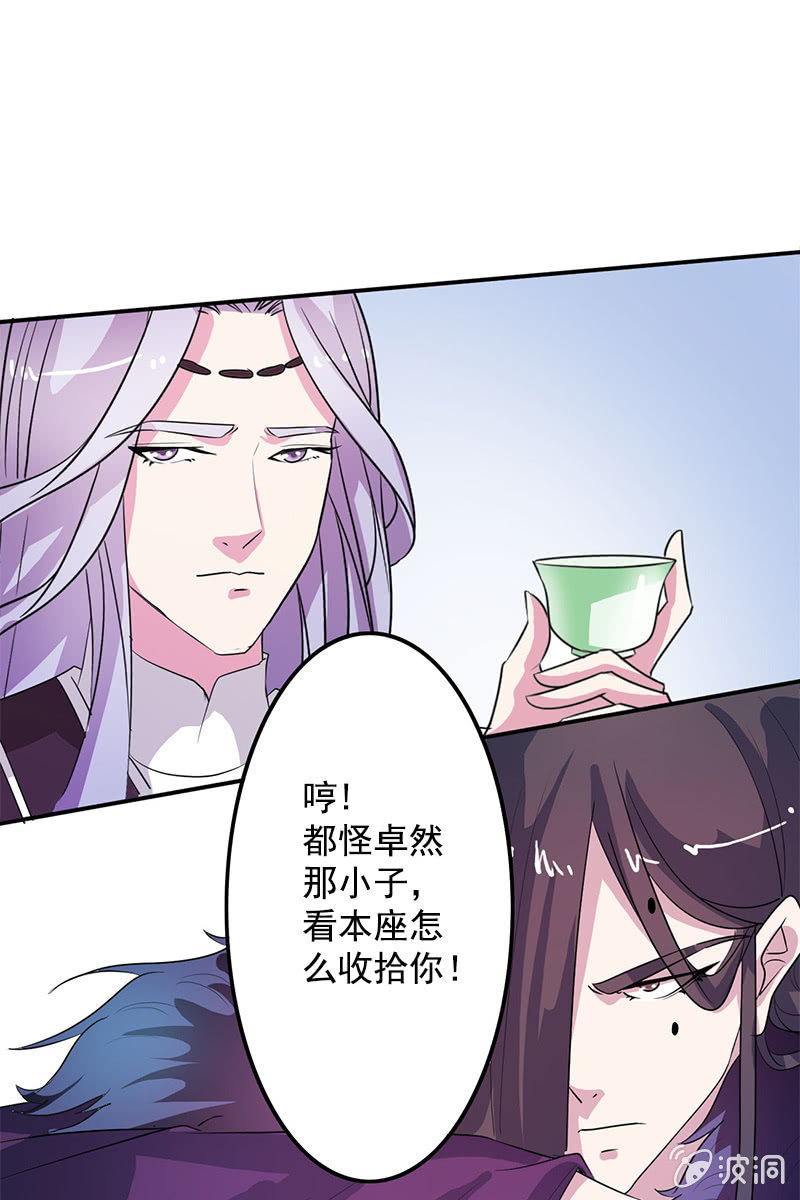 《女凰灵笄》第83话、美男形象毁于一旦 第13页