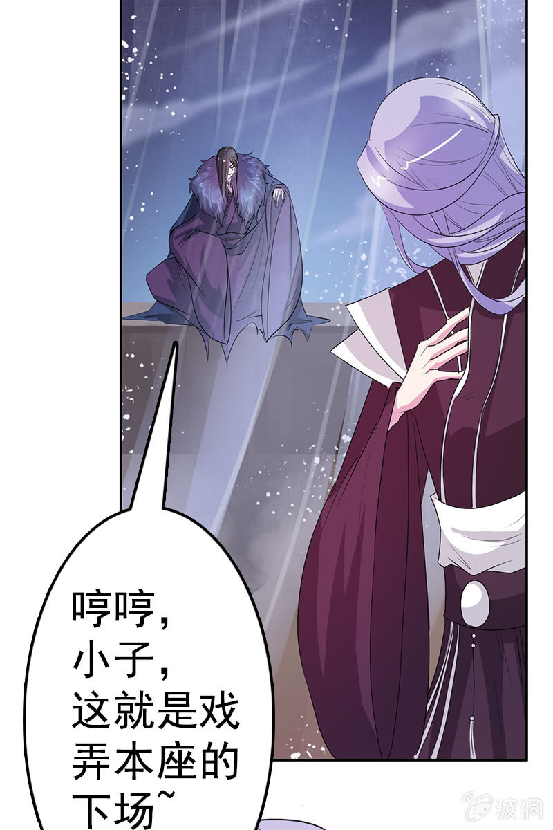《女凰灵笄》第83话、美男形象毁于一旦 第22页