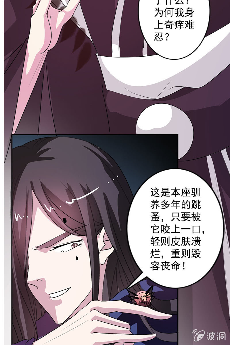 《女凰灵笄》第83话、美男形象毁于一旦 第24页