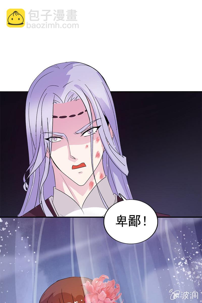 《女凰灵笄》第83话、美男形象毁于一旦 第26页