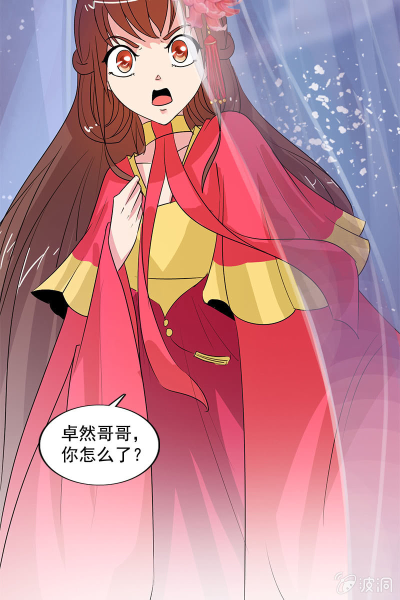 《女凰灵笄》第83话、美男形象毁于一旦 第27页