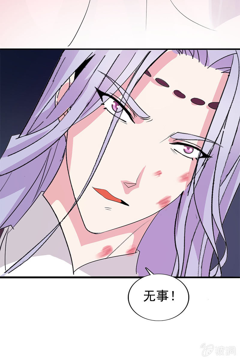 《女凰灵笄》第83话、美男形象毁于一旦 第28页