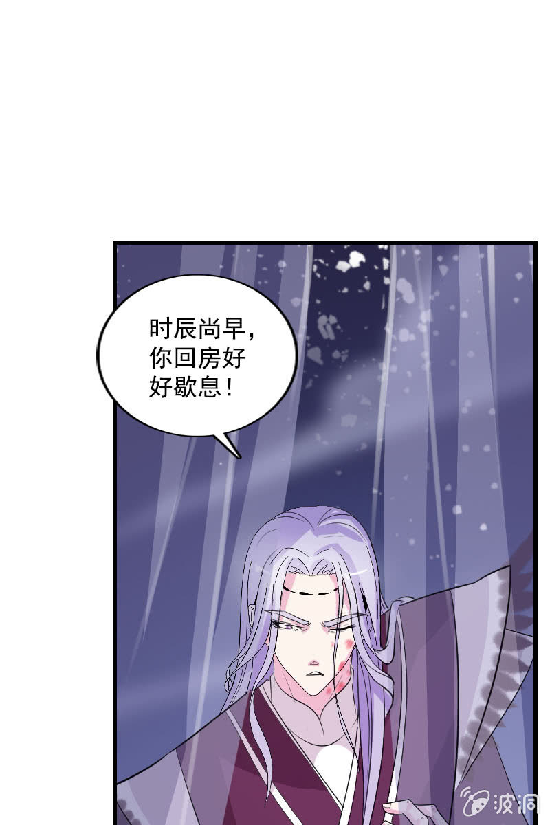 《女凰灵笄》第83话、美男形象毁于一旦 第29页