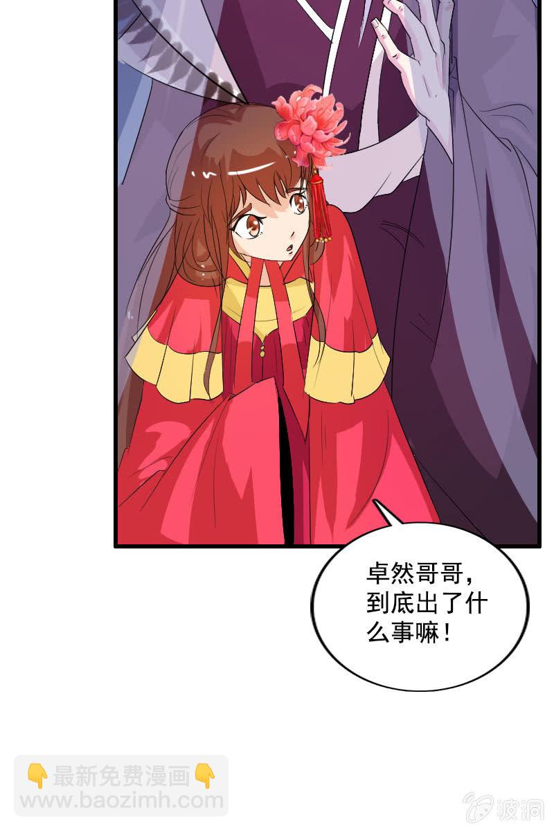 《女凰灵笄》第83话、美男形象毁于一旦 第30页