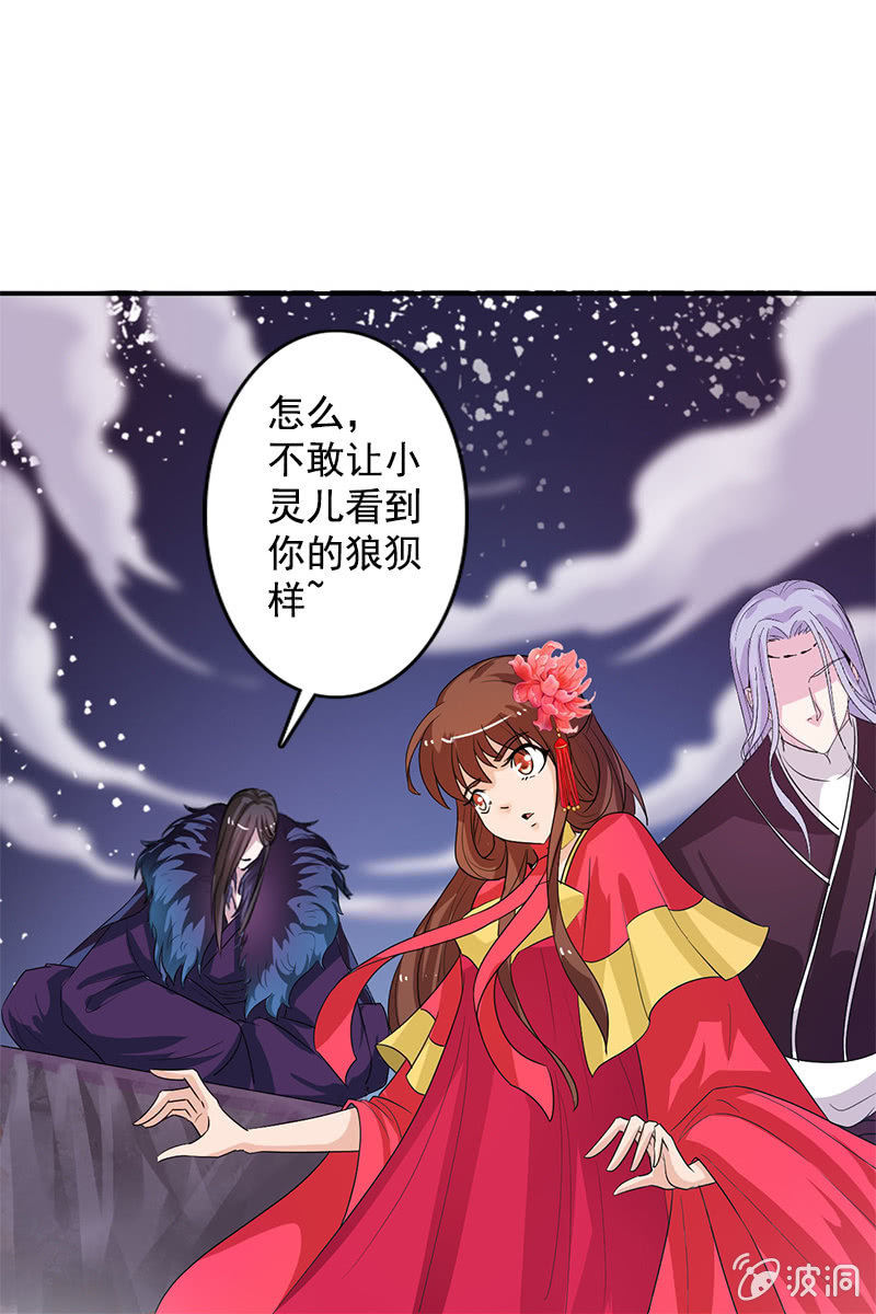 《女凰灵笄》第83话、美男形象毁于一旦 第31页