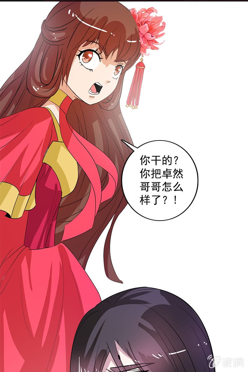 《女凰灵笄》第83话、美男形象毁于一旦 第32页