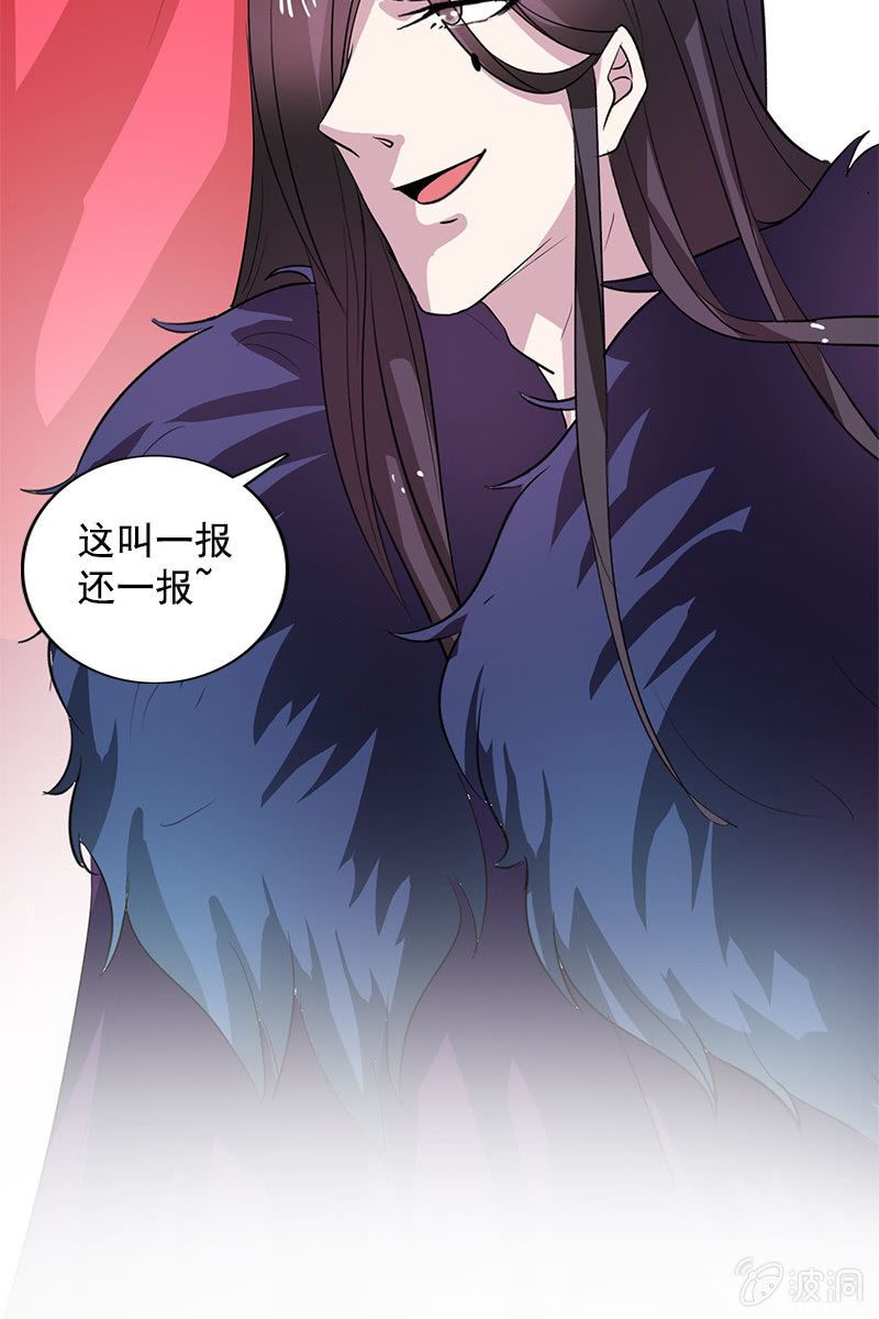 《女凰灵笄》第83话、美男形象毁于一旦 第33页
