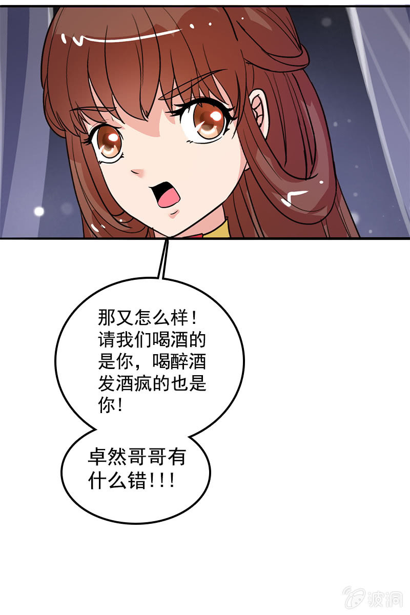 《女凰灵笄》第83话、美男形象毁于一旦 第35页