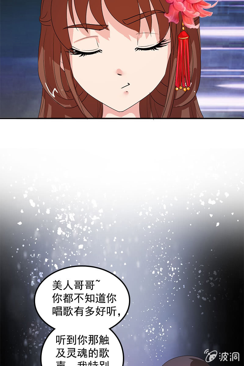 《女凰灵笄》第83话、美男形象毁于一旦 第37页