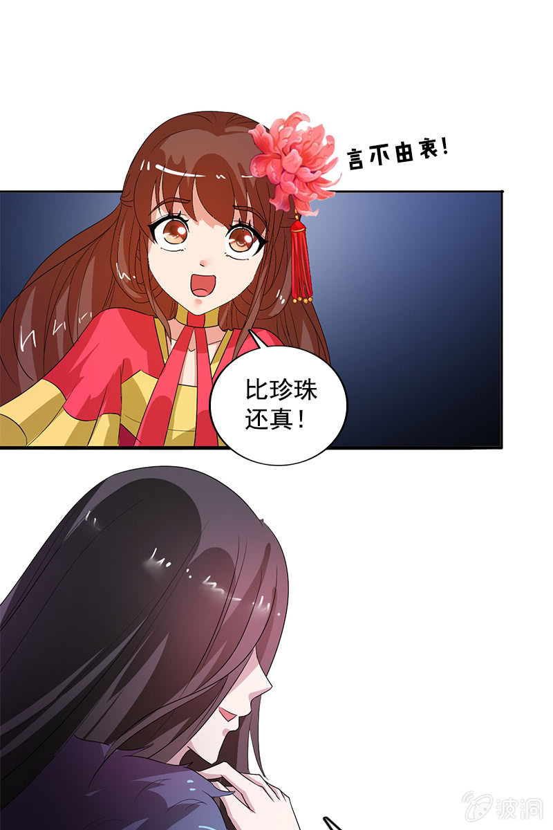《女凰灵笄》第83话、美男形象毁于一旦 第40页