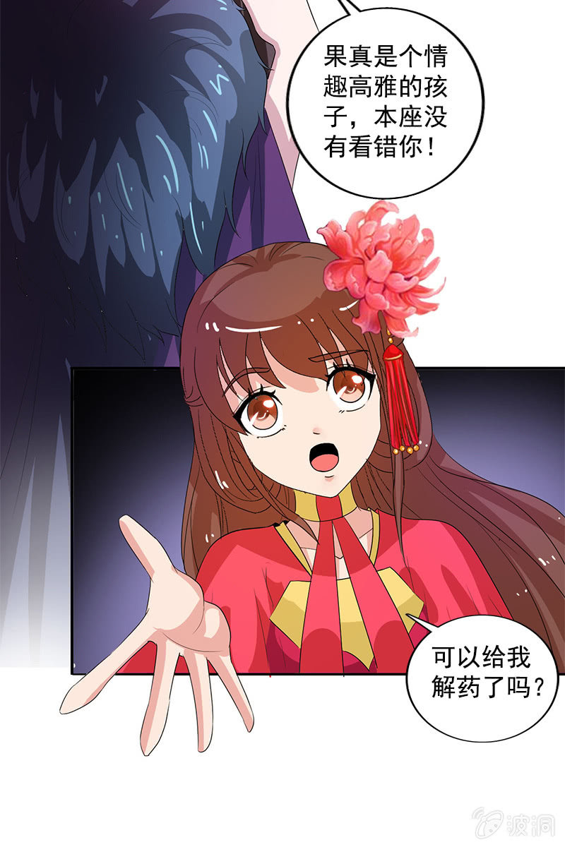 《女凰灵笄》第83话、美男形象毁于一旦 第41页