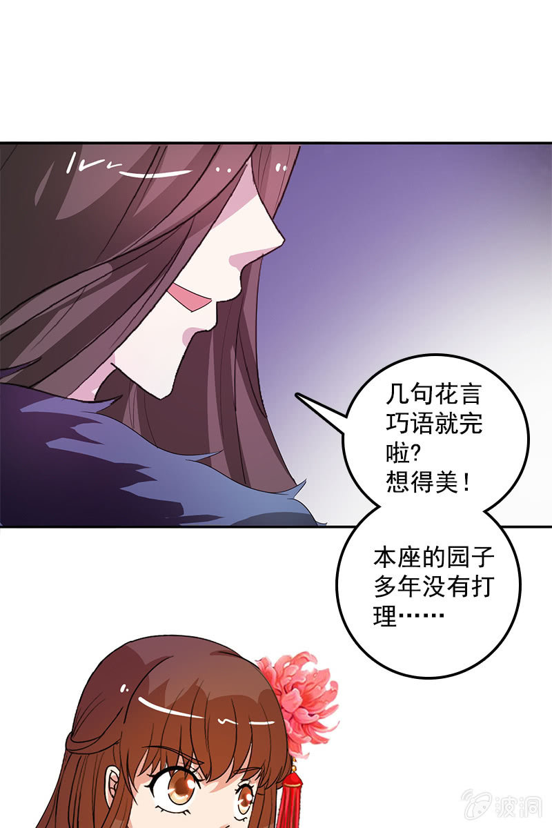 《女凰灵笄》第83话、美男形象毁于一旦 第42页