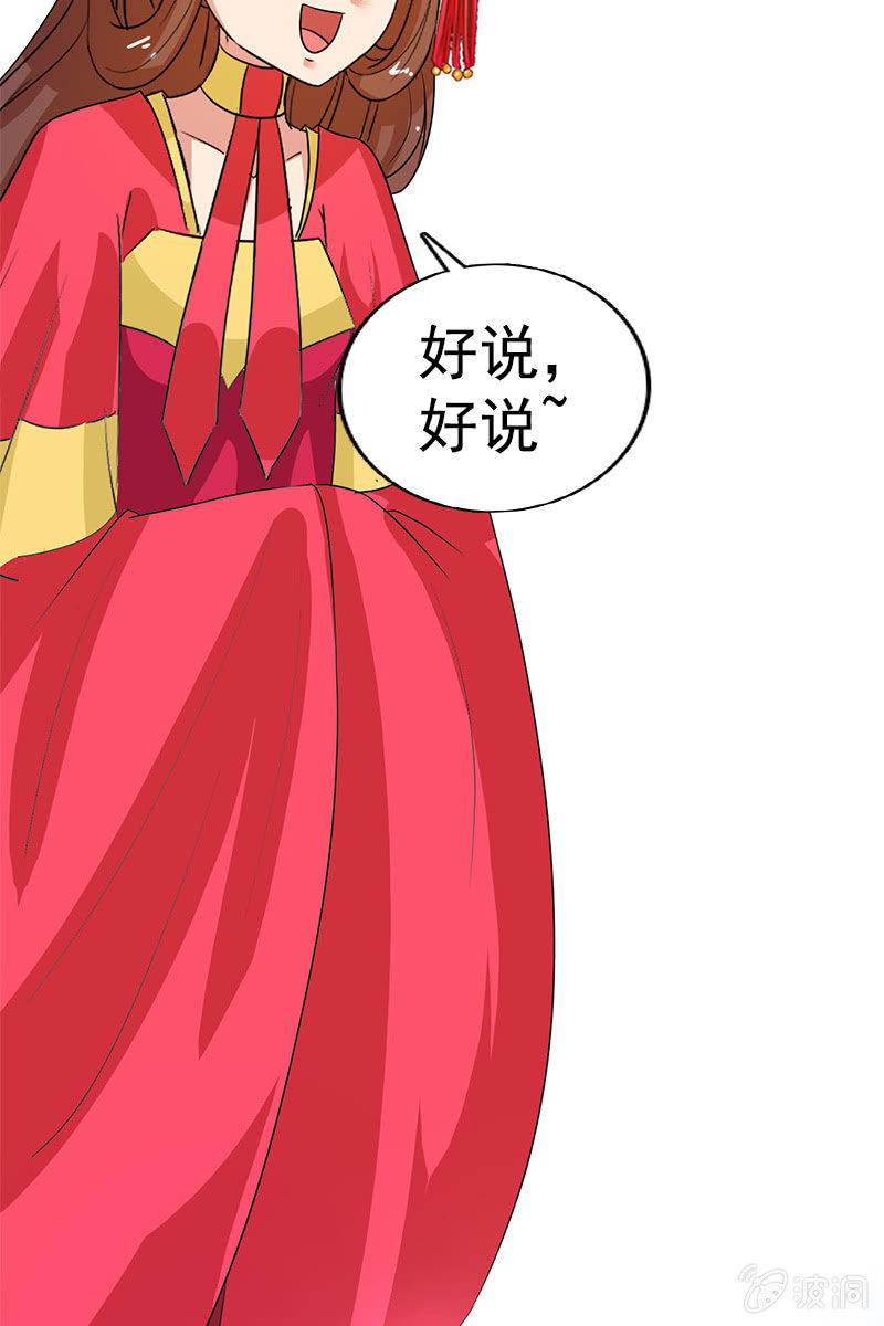 《女凰灵笄》第83话、美男形象毁于一旦 第43页
