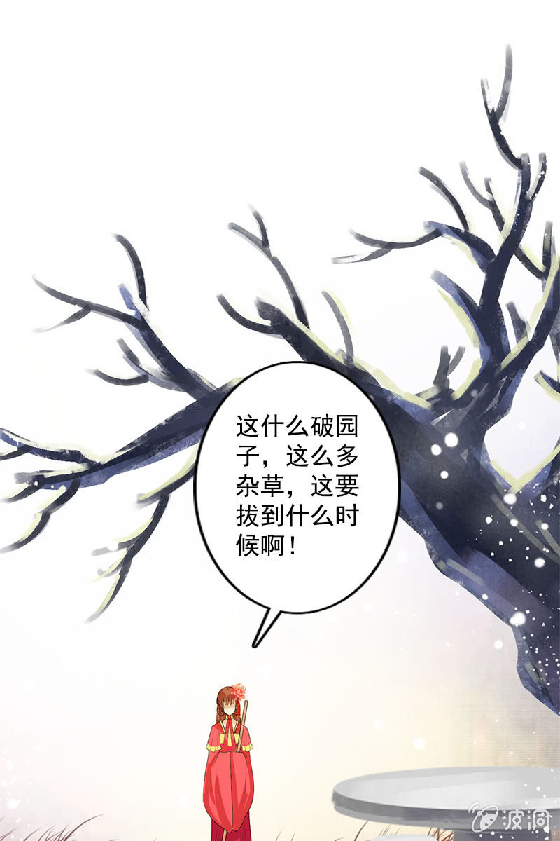 《女凰灵笄》第83话、美男形象毁于一旦 第47页