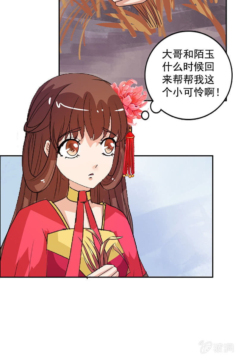 《女凰灵笄》第83话、美男形象毁于一旦 第49页