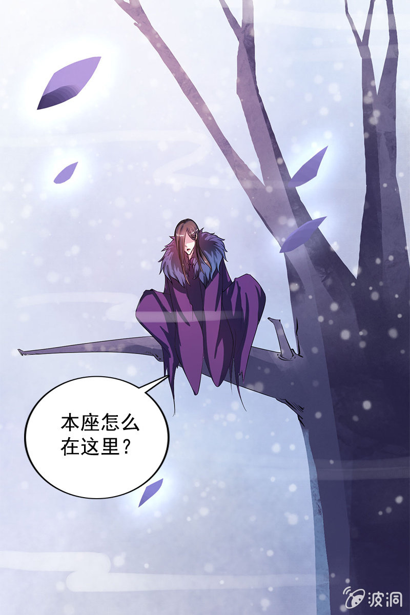 《女凰灵笄》第83话、美男形象毁于一旦 第4页