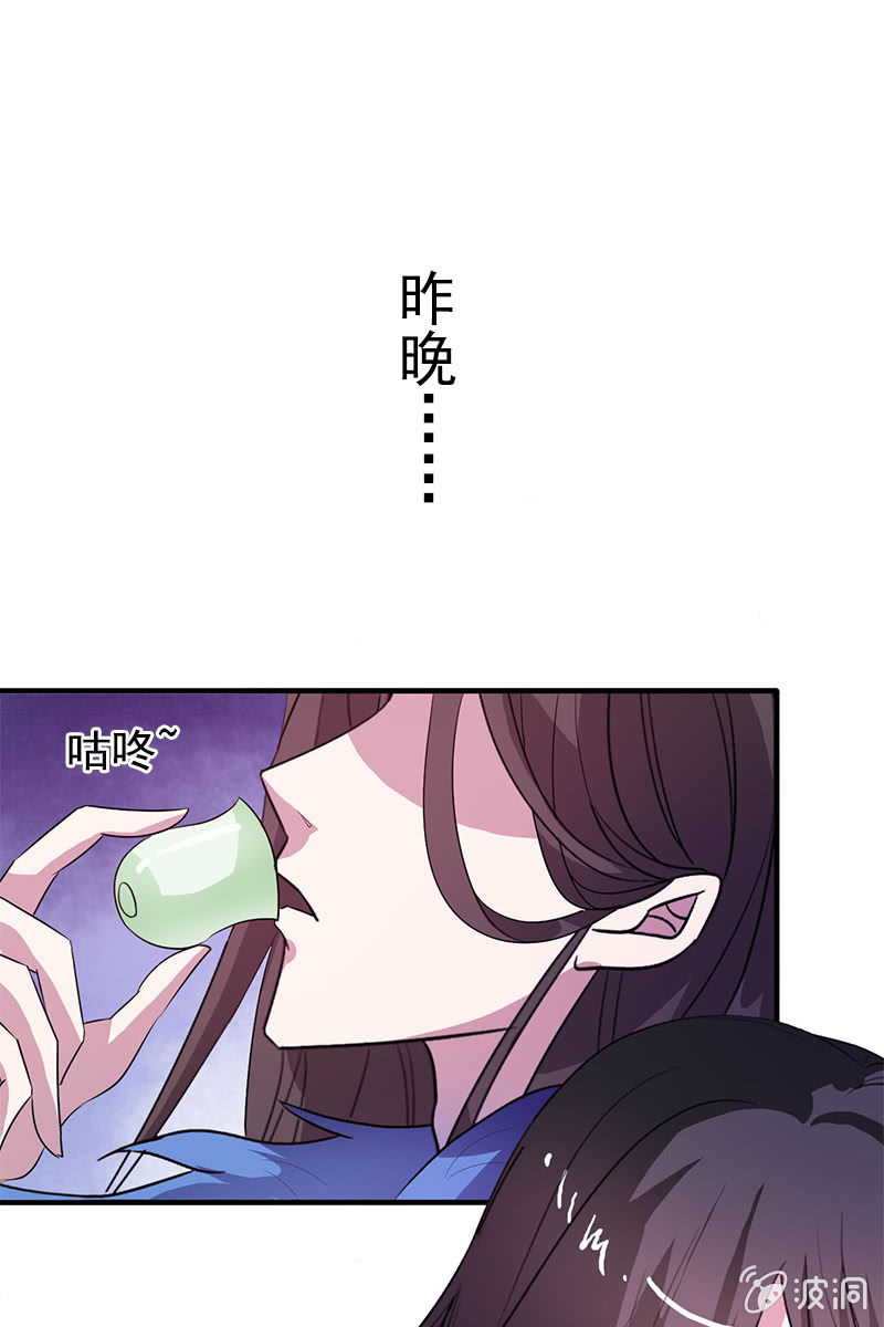《女凰灵笄》第83话、美男形象毁于一旦 第6页