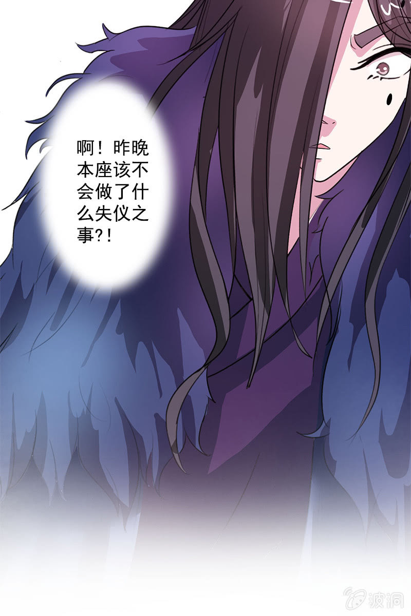 《女凰灵笄》第83话、美男形象毁于一旦 第7页