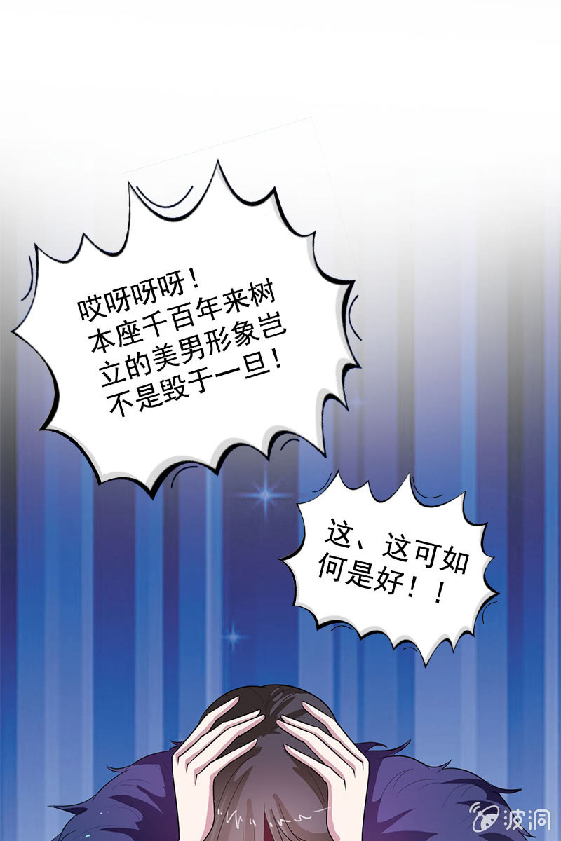 《女凰灵笄》第83话、美男形象毁于一旦 第8页