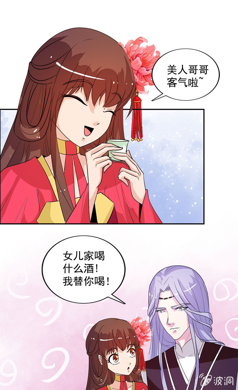 《女凰灵笄》第82话放下矜持，解放天性 第10页