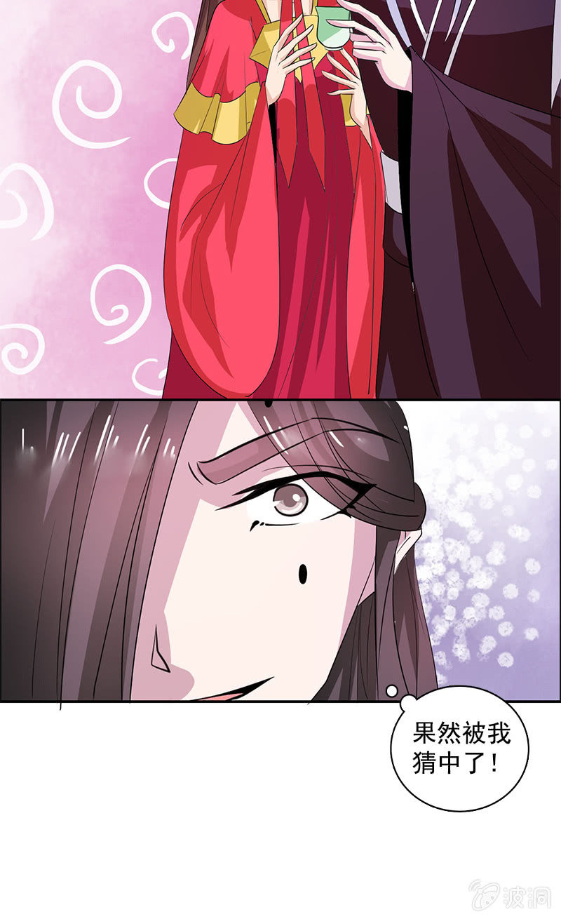 《女凰灵笄》第82话放下矜持，解放天性 第11页