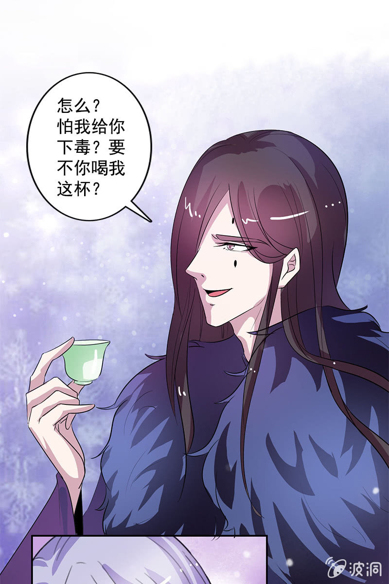 《女凰灵笄》第82话放下矜持，解放天性 第14页