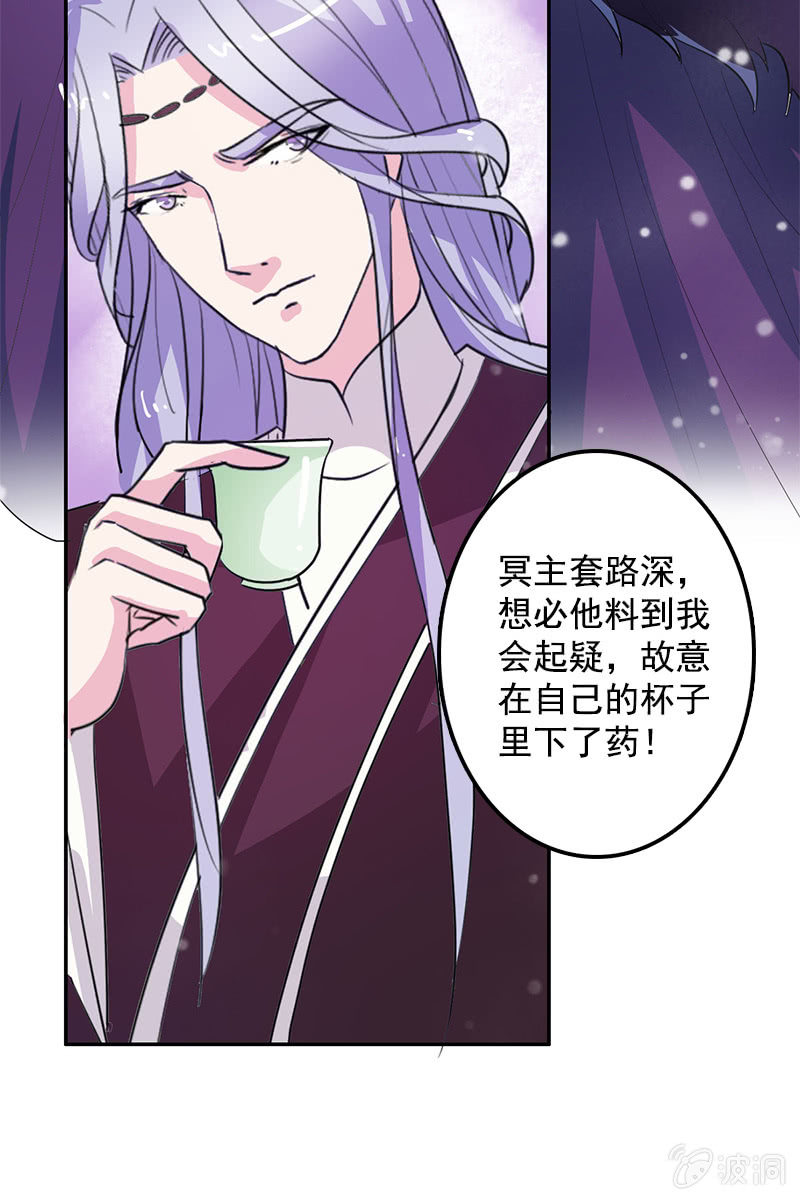 《女凰灵笄》第82话放下矜持，解放天性 第15页