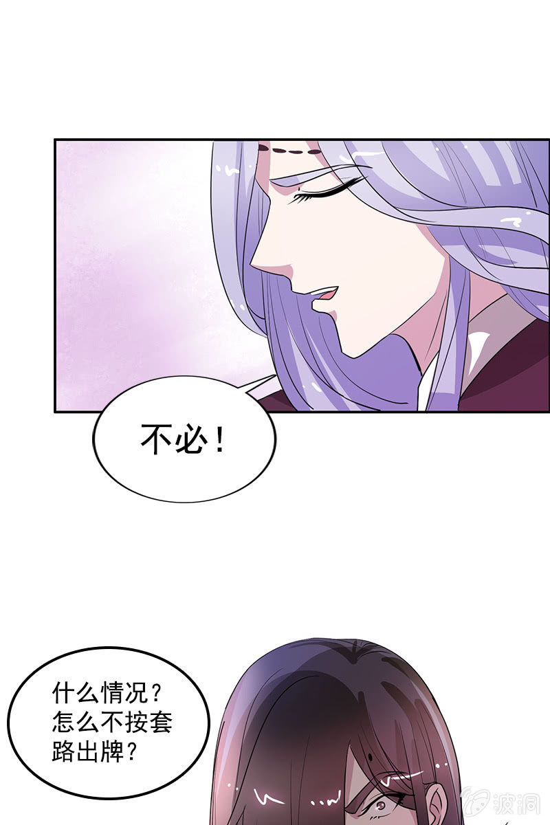 《女凰灵笄》第82话放下矜持，解放天性 第16页