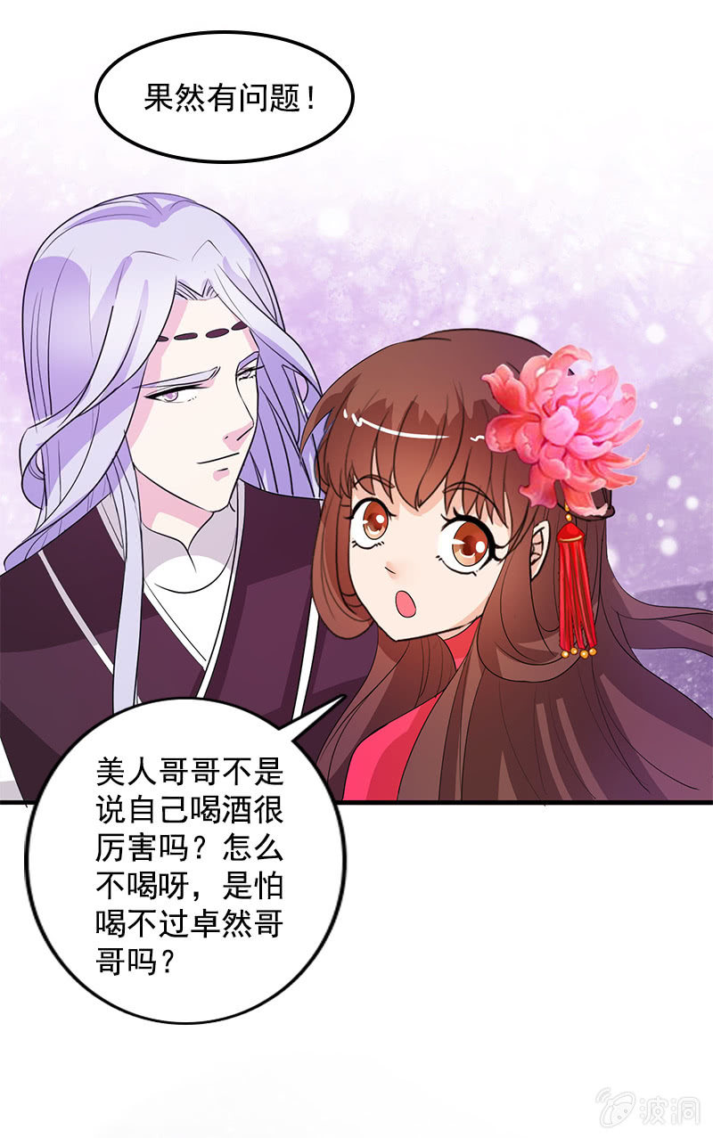 《女凰灵笄》第82话放下矜持，解放天性 第20页
