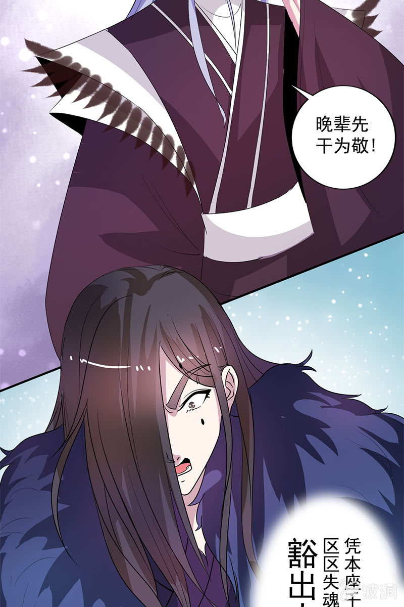 《女凰灵笄》第82话放下矜持，解放天性 第24页