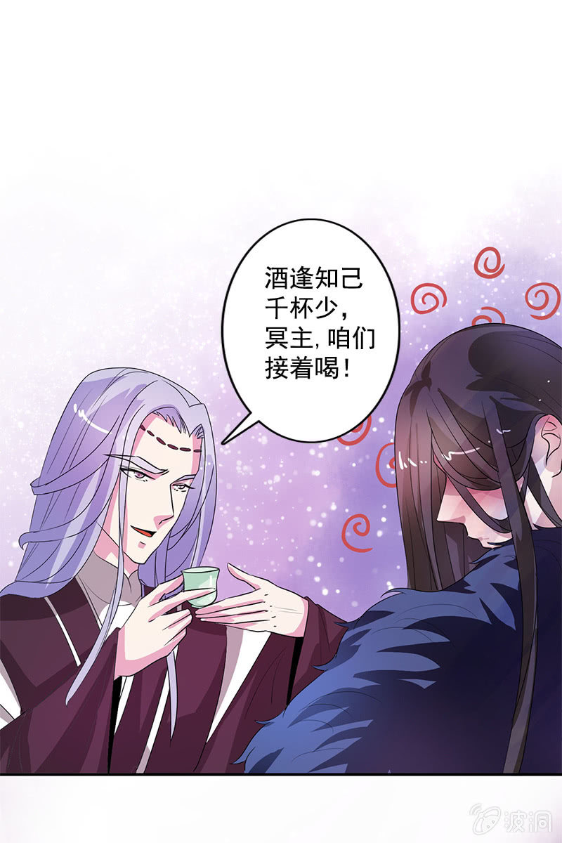 《女凰灵笄》第82话放下矜持，解放天性 第29页