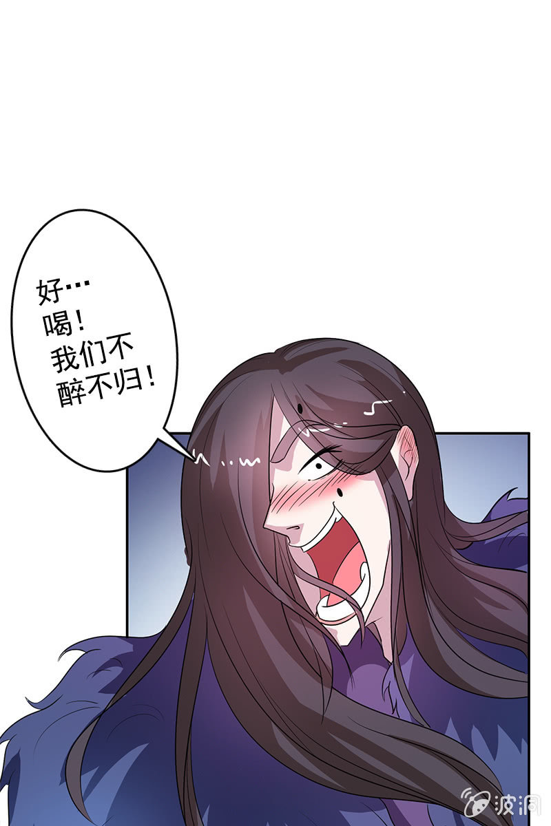 《女凰灵笄》第82话放下矜持，解放天性 第31页