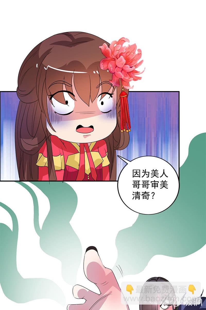 《女凰灵笄》第82话放下矜持，解放天性 第35页