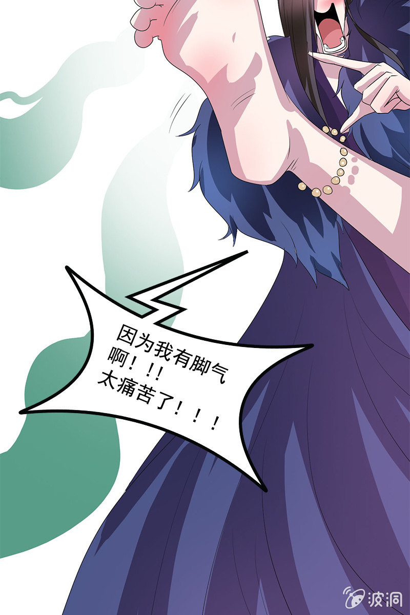 《女凰灵笄》第82话放下矜持，解放天性 第36页
