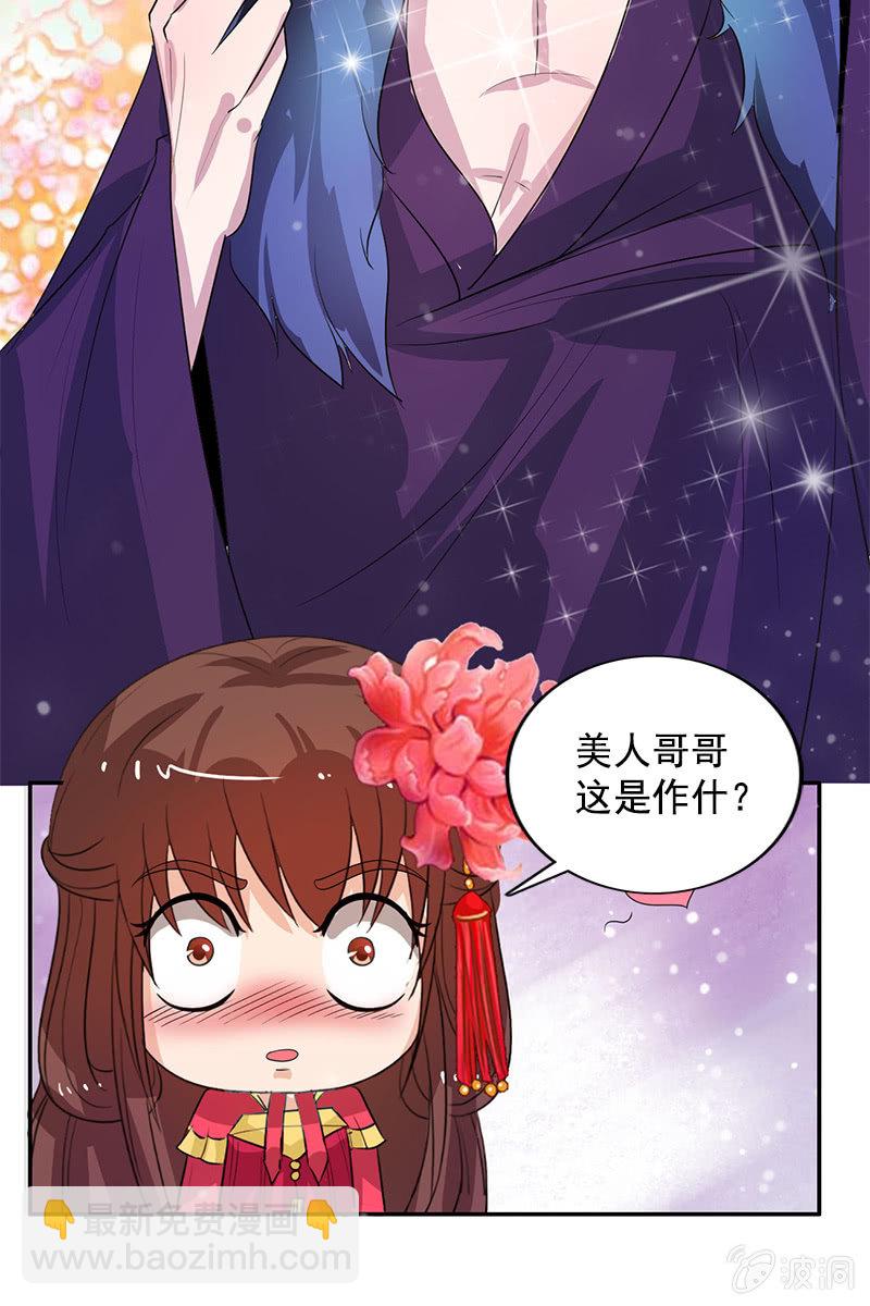 《女凰灵笄》第82话放下矜持，解放天性 第40页