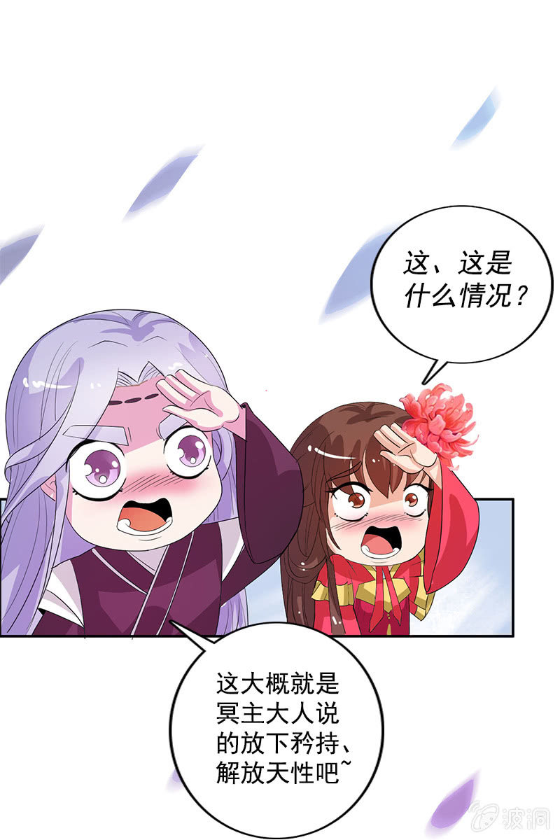 《女凰灵笄》第82话放下矜持，解放天性 第43页
