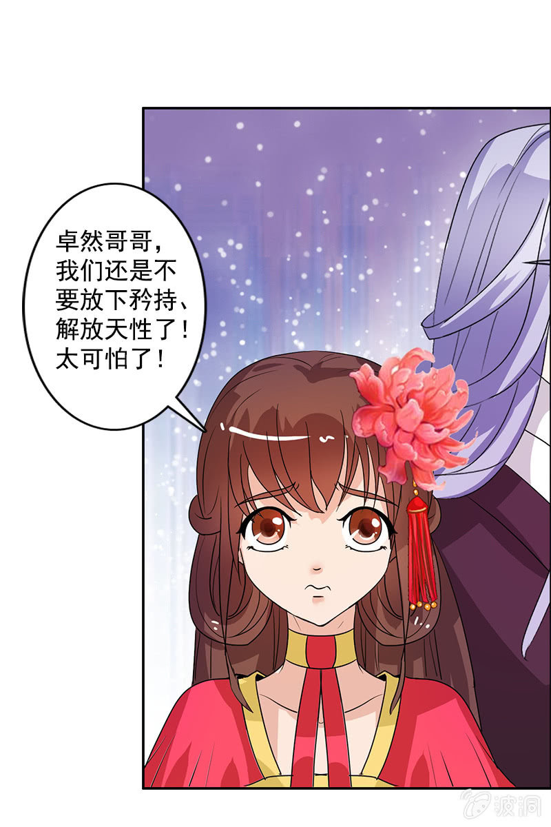 《女凰灵笄》第82话放下矜持，解放天性 第46页